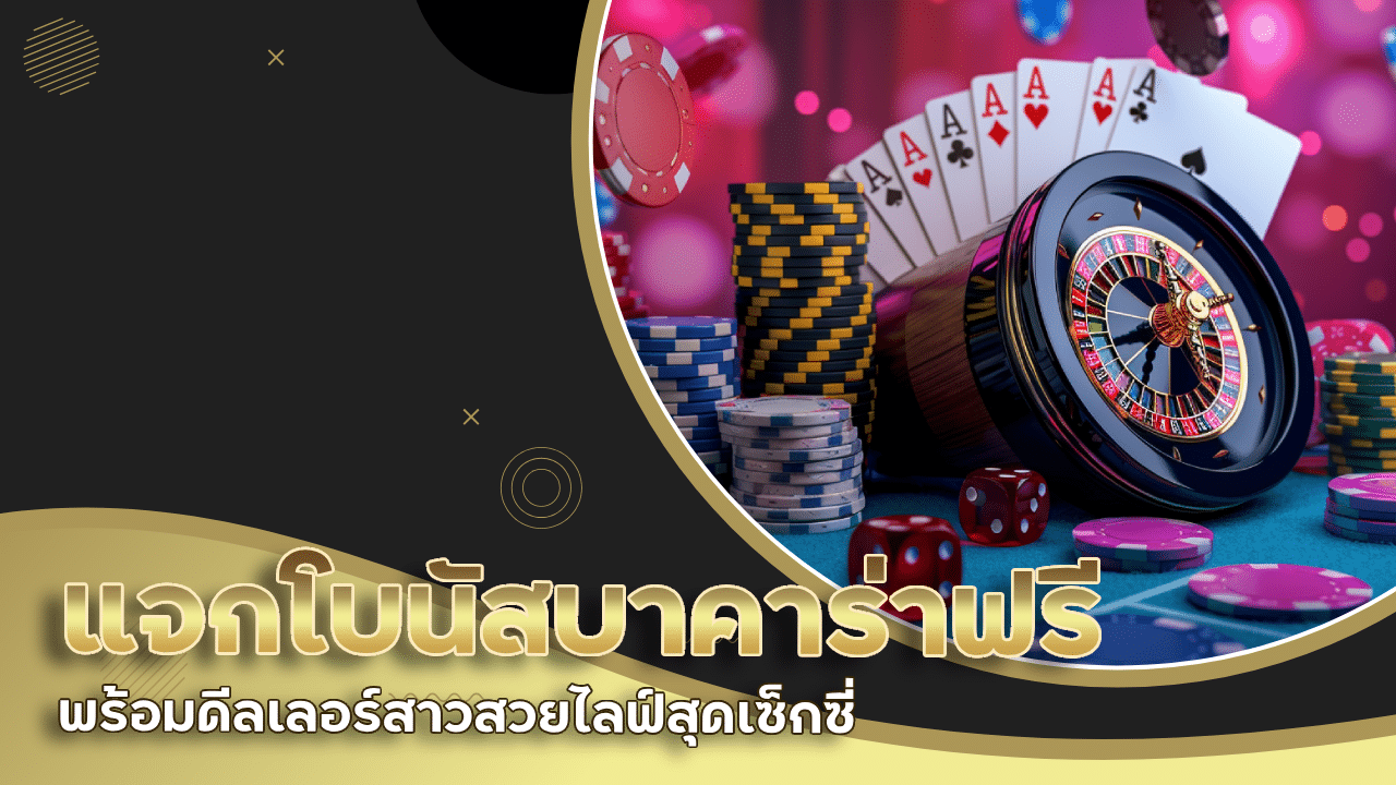 tangtem168 แจกโบนัสบาคาร่า